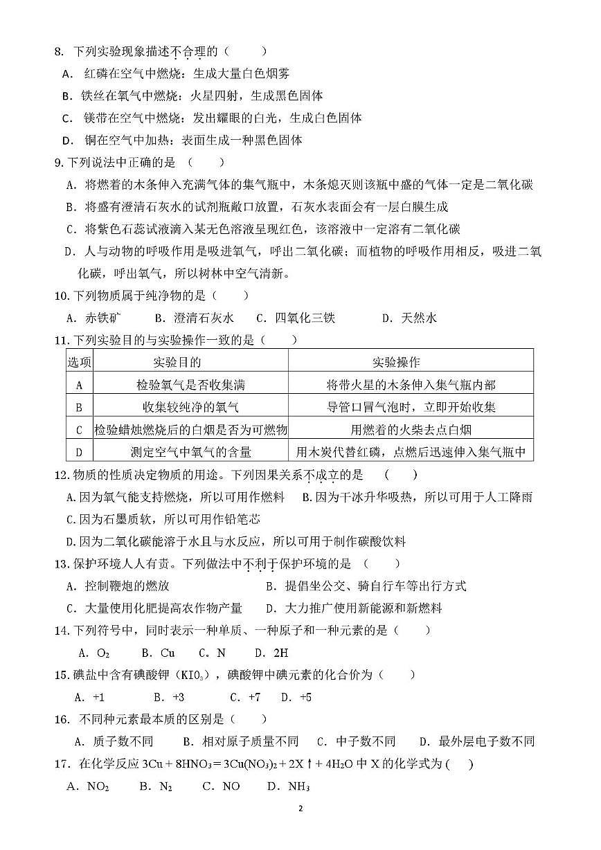 河北省保定市2023-2024学年九年级上学期期末考试化学试卷第2页