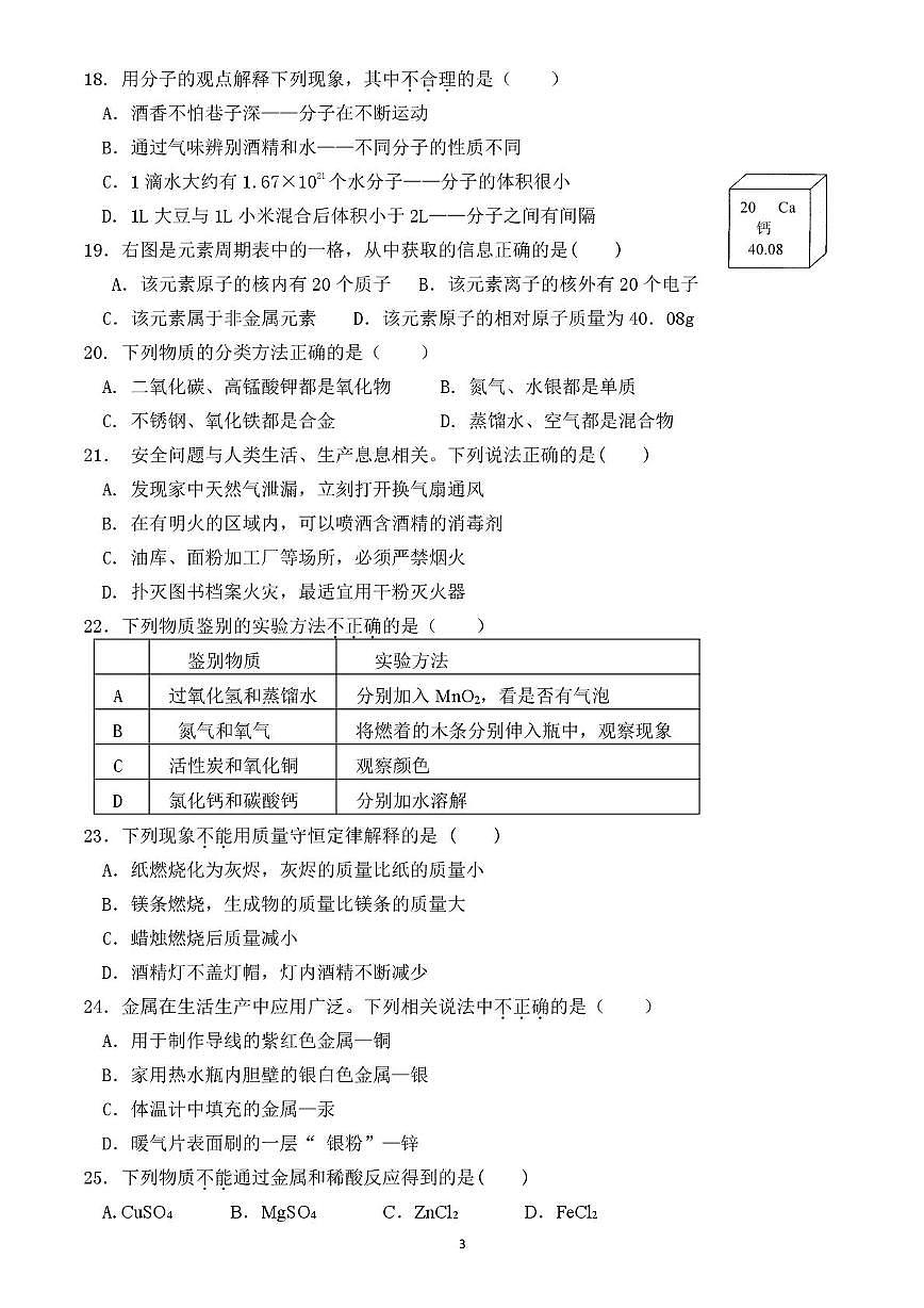 河北省保定市2023-2024学年九年级上学期期末考试化学试卷第3页