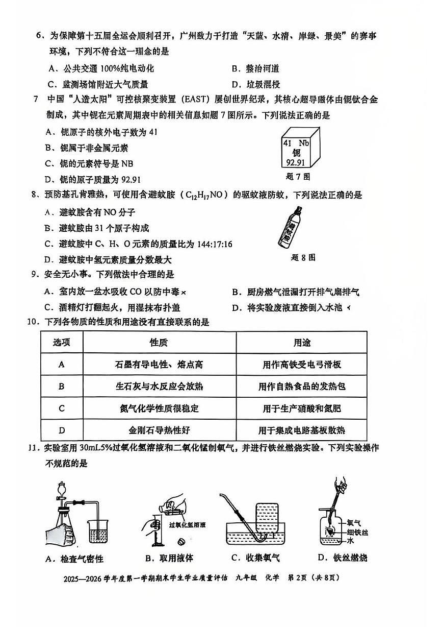 广东省汕头市龙湖区2025-2026学年九年级上学期期末考试化学试题第2页