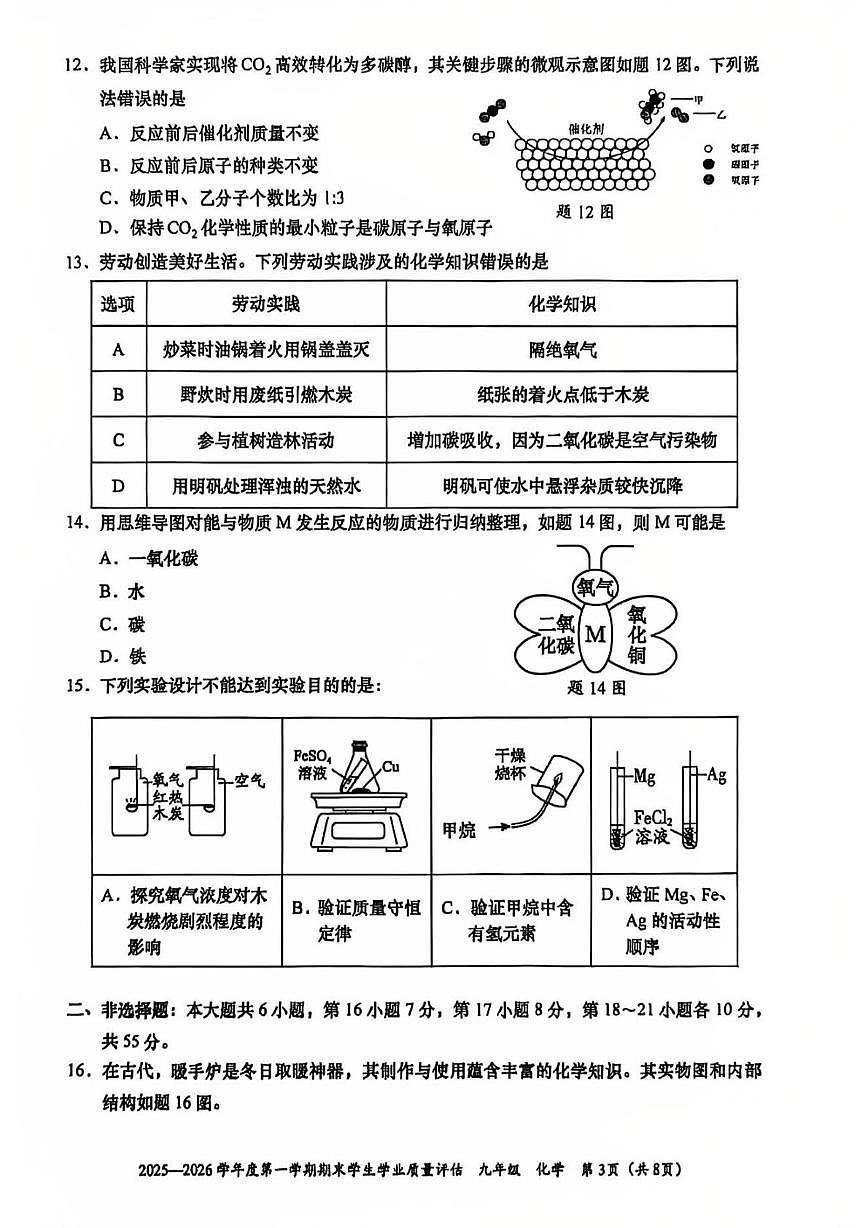 广东省汕头市龙湖区2025-2026学年九年级上学期期末考试化学试题第3页