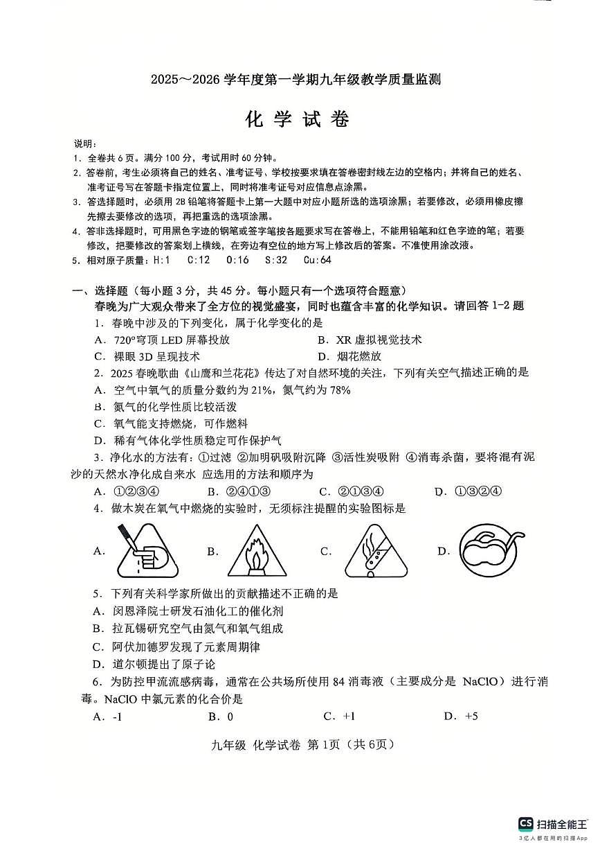 广东省汕头市金平区2025~2026学年九年级上学期期末教学质量检测化学试卷第1页
