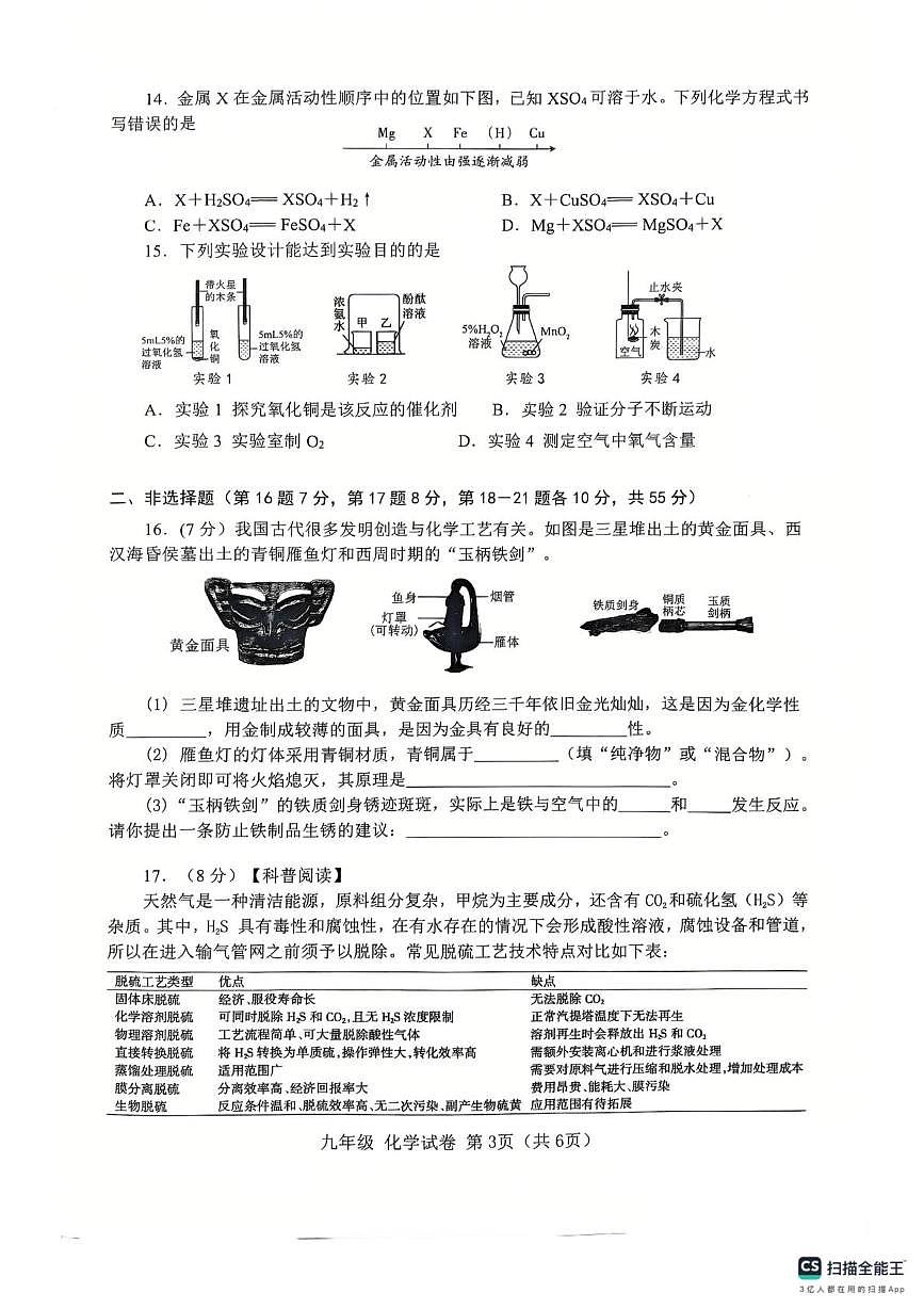 广东省汕头市金平区2025~2026学年九年级上学期期末教学质量检测化学试卷第3页