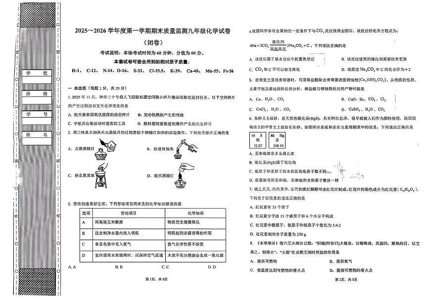 河北省廊坊市香河县2025-2026学年九年级上学期1月期末考试化学试题第1页