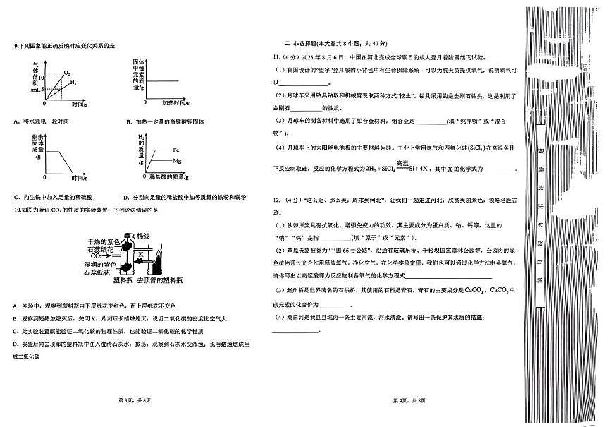 河北省廊坊市香河县2025-2026学年九年级上学期1月期末考试化学试题第2页