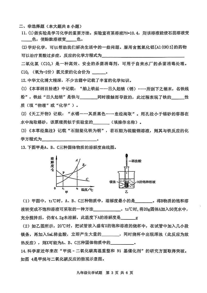 河北省秦皇岛市青龙县2025-2026学年九年级上学期1月期末考试化学试题第3页