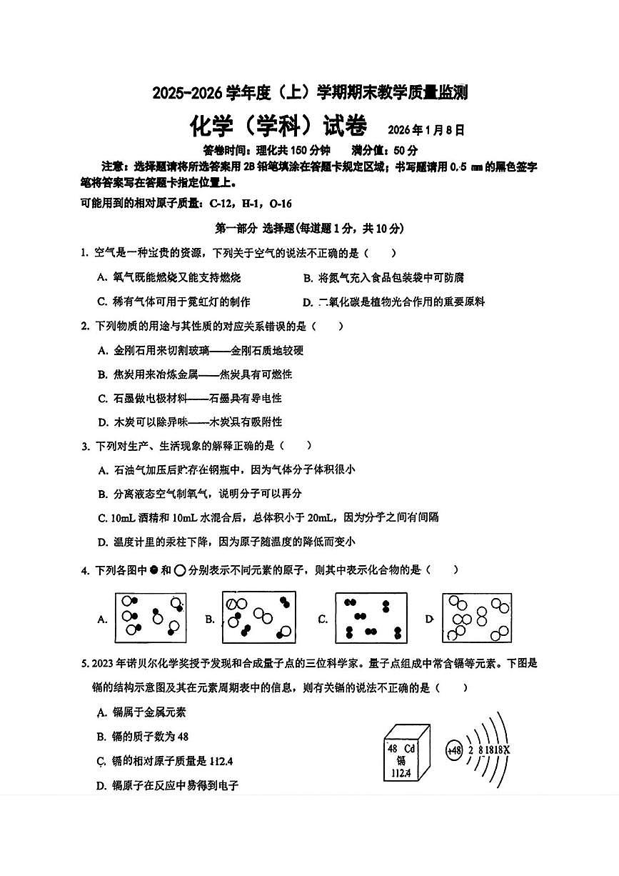 辽宁省丹东市第十七中学2025-2026学年九年级上学期期末化学试题第1页