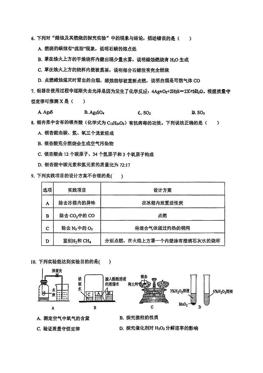 辽宁省丹东市第十七中学2025-2026学年九年级上学期期末化学试题第2页