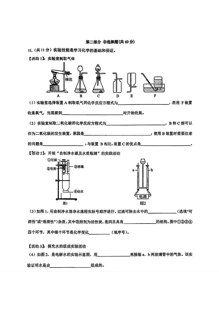 辽宁省丹东市第十七中学2025-2026学年九年级上学期期末化学试题第3页