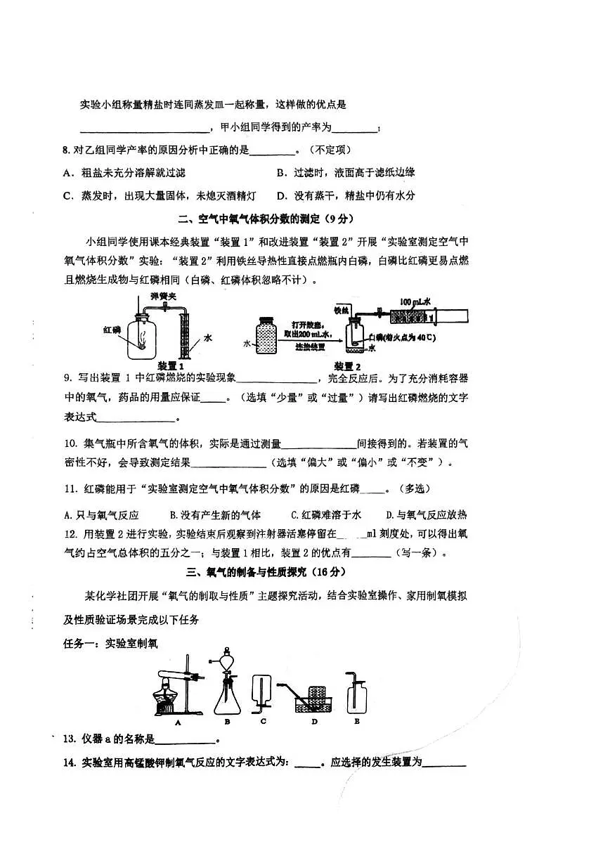 上海市北郊学校2025-2026学年八年级上学期1月期末考试化学试题第2页