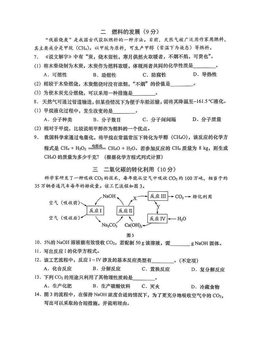 上海市静安区、金山区、闵行区、青浦区2025-2026学年九年级上学期期末课程实施调研化学试题第2页