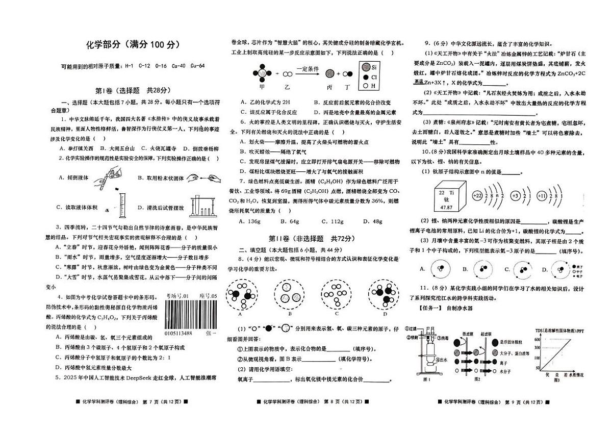 四川省资阳市雁江区2025-2026学年九年级上学期期末考试化学试题第1页