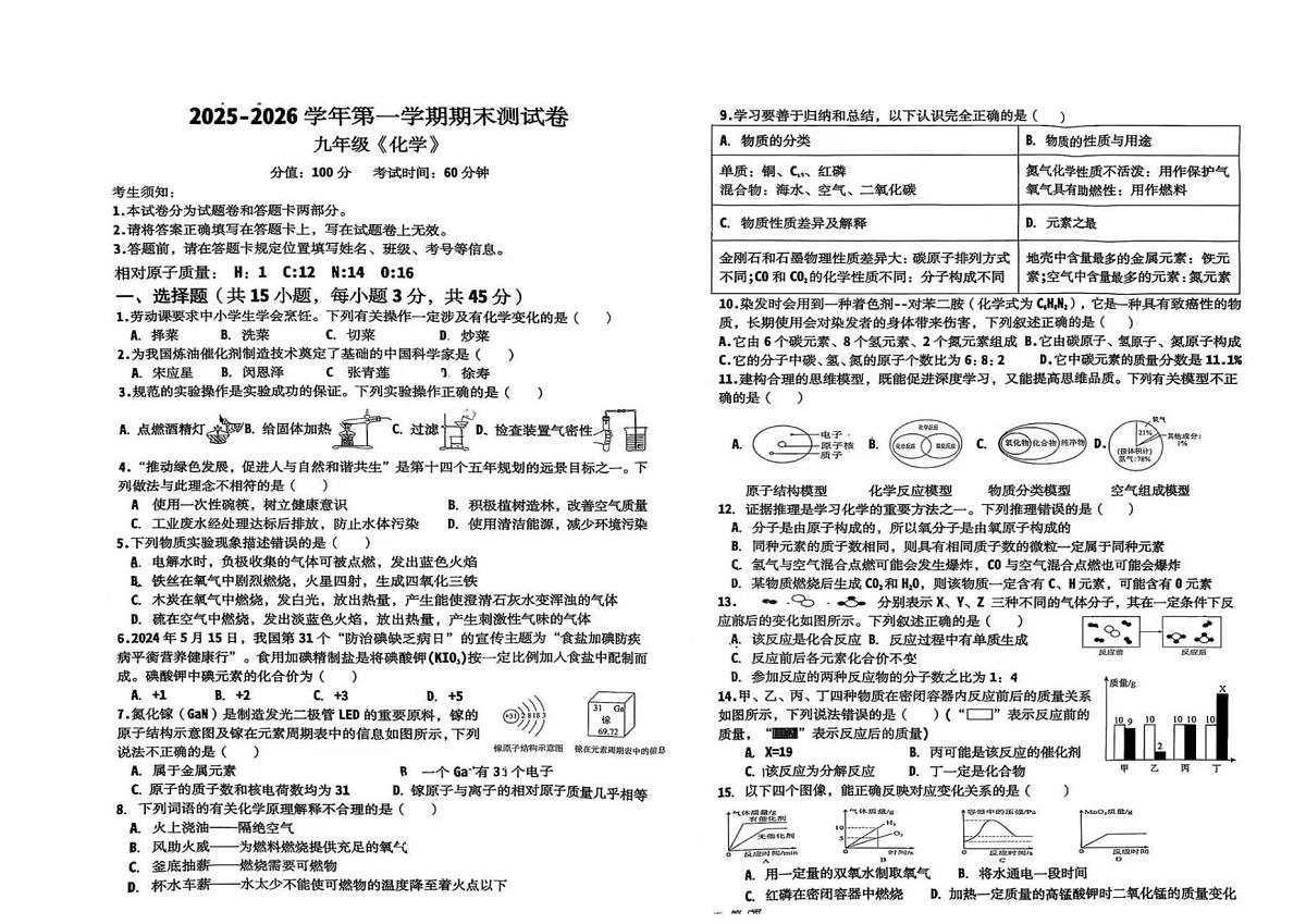 新疆维吾尔自治区哈密市2025-2026学年九年级上学期期末化学试卷第1页