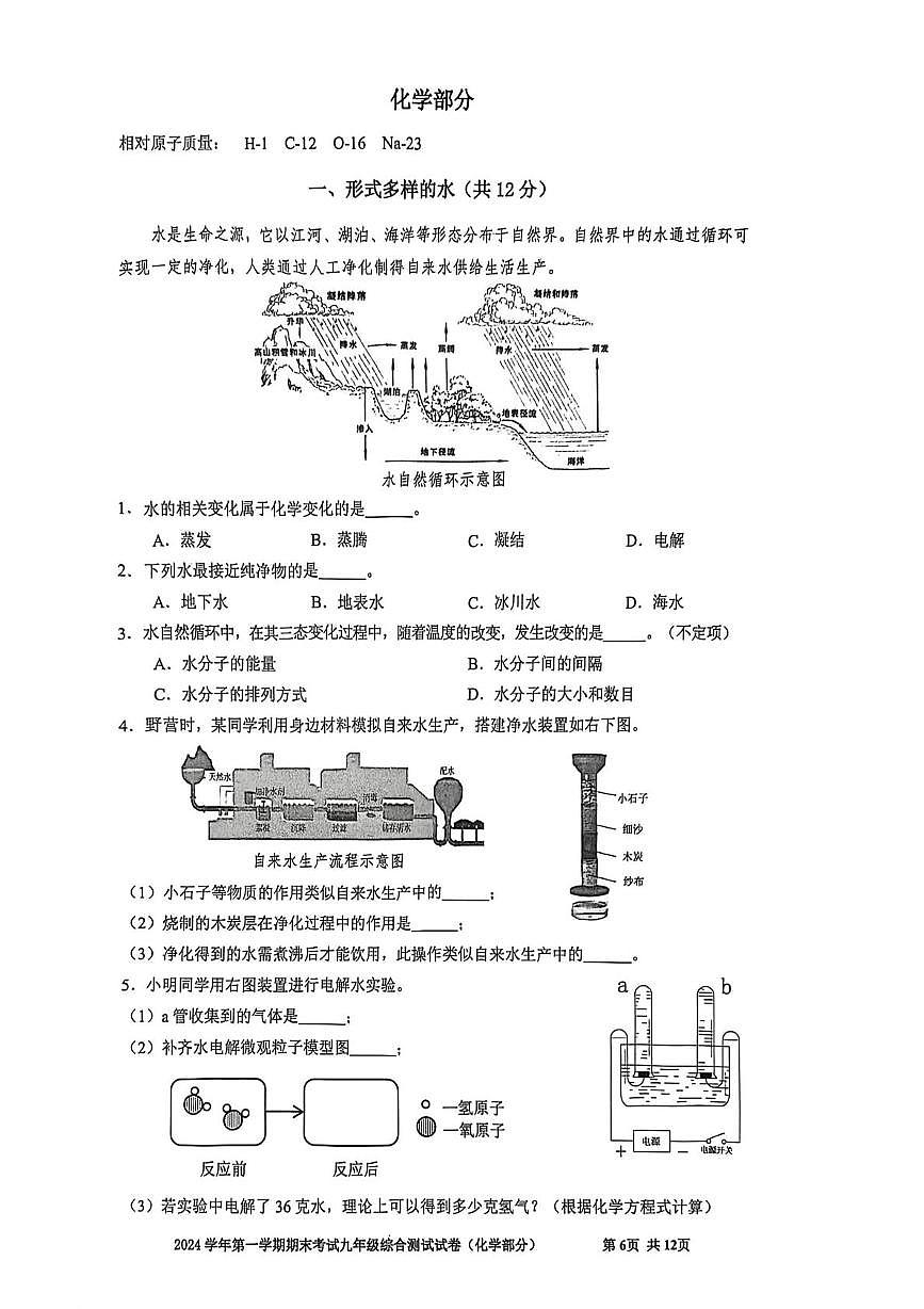 2026年上海市宝山区中考一模化学试题（中考模拟）第1页