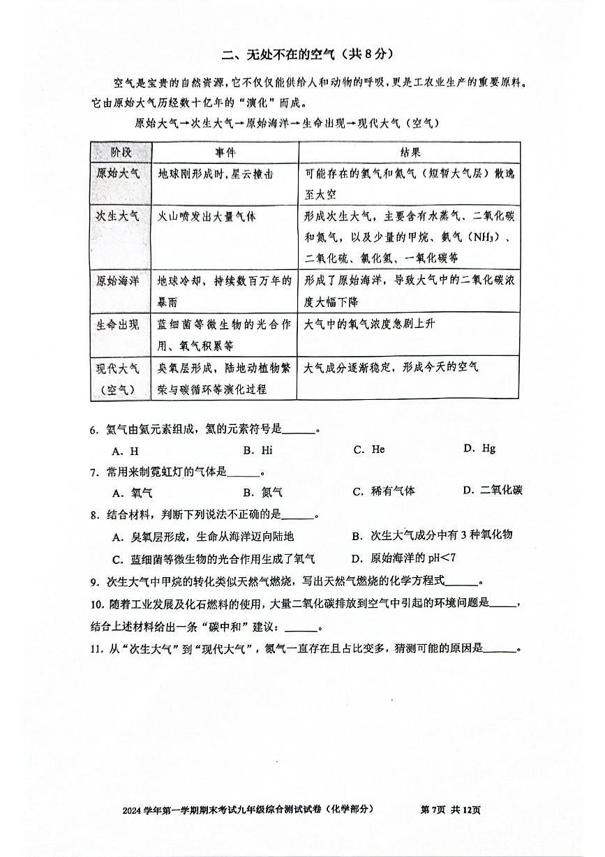 2026年上海市宝山区中考一模化学试题（中考模拟）第2页
