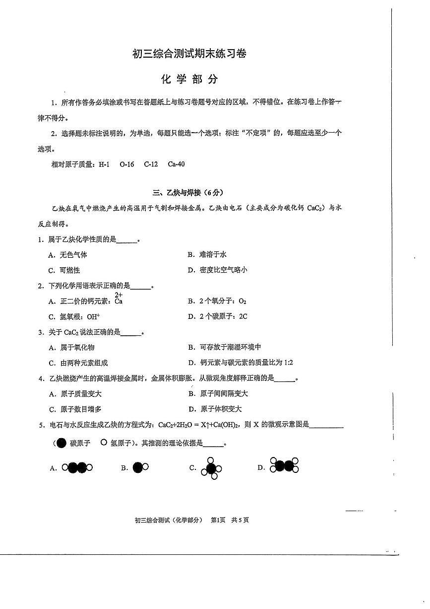 2026年上海市浦东新区中考一模化学试卷（中考模拟）第1页