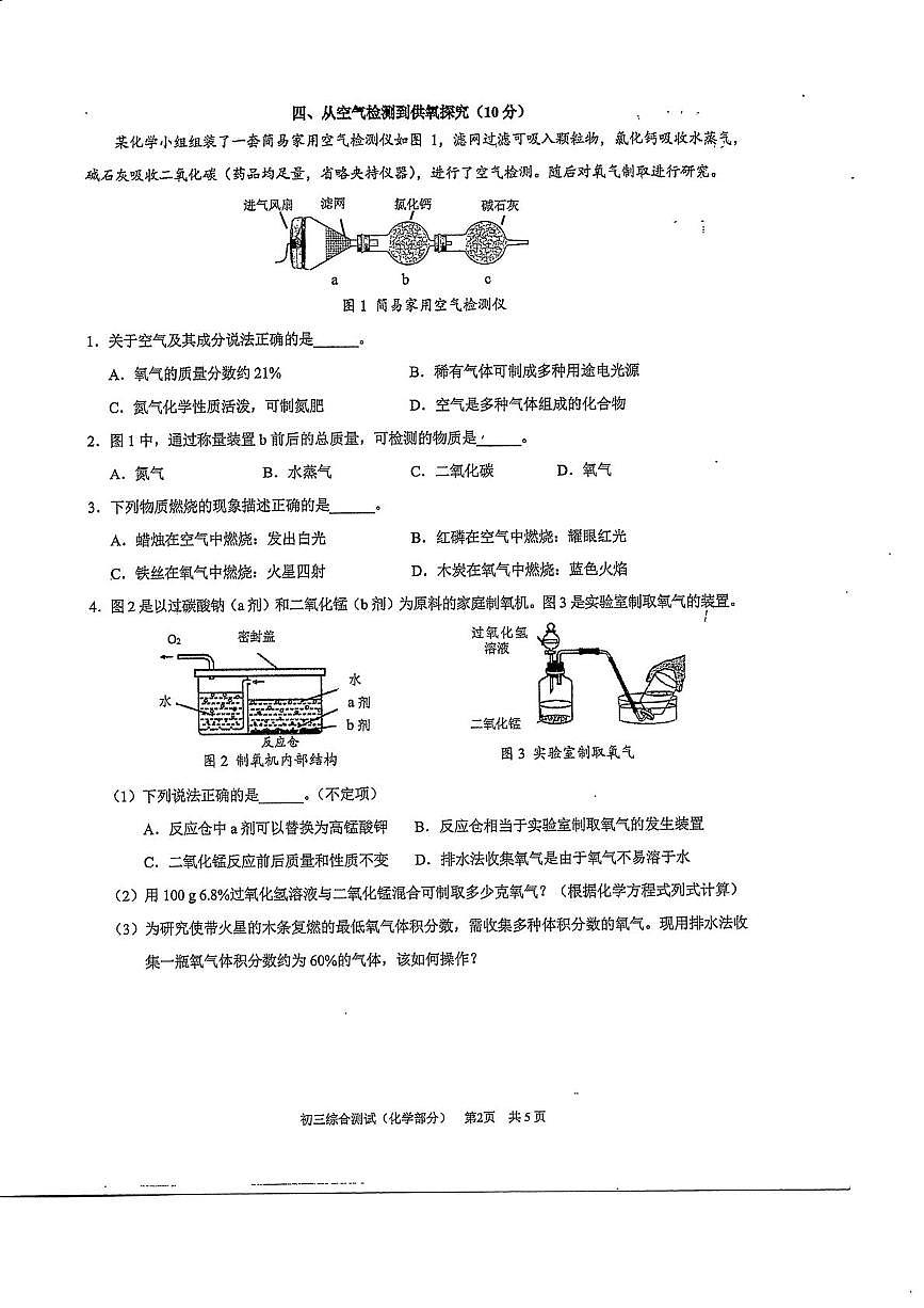 2026年上海市浦东新区中考一模化学试卷（中考模拟）第2页