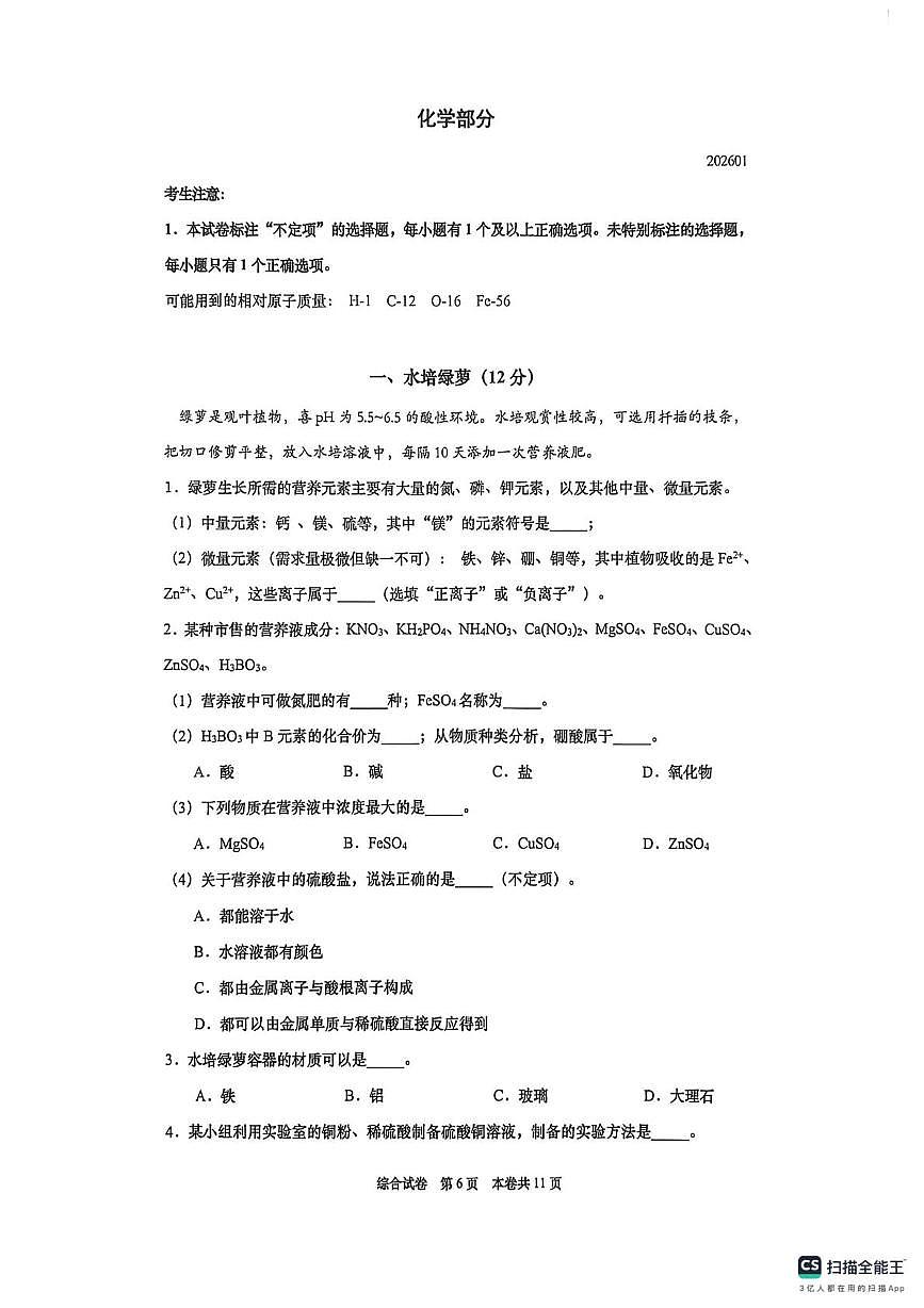 2026年上海市普陀区九年级化学中考一模试卷（中考模拟）第1页
