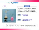 5.1 二氧化碳的性质与用途（第一课时）---2024-2025学年2024沪教版化学九年级上册教学同步课件