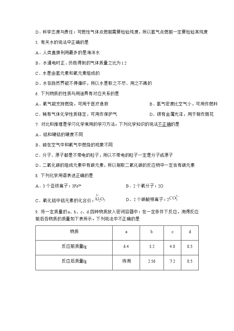 2025-2026学年度第一学期期末考试 九年级 化学练习卷第2页
