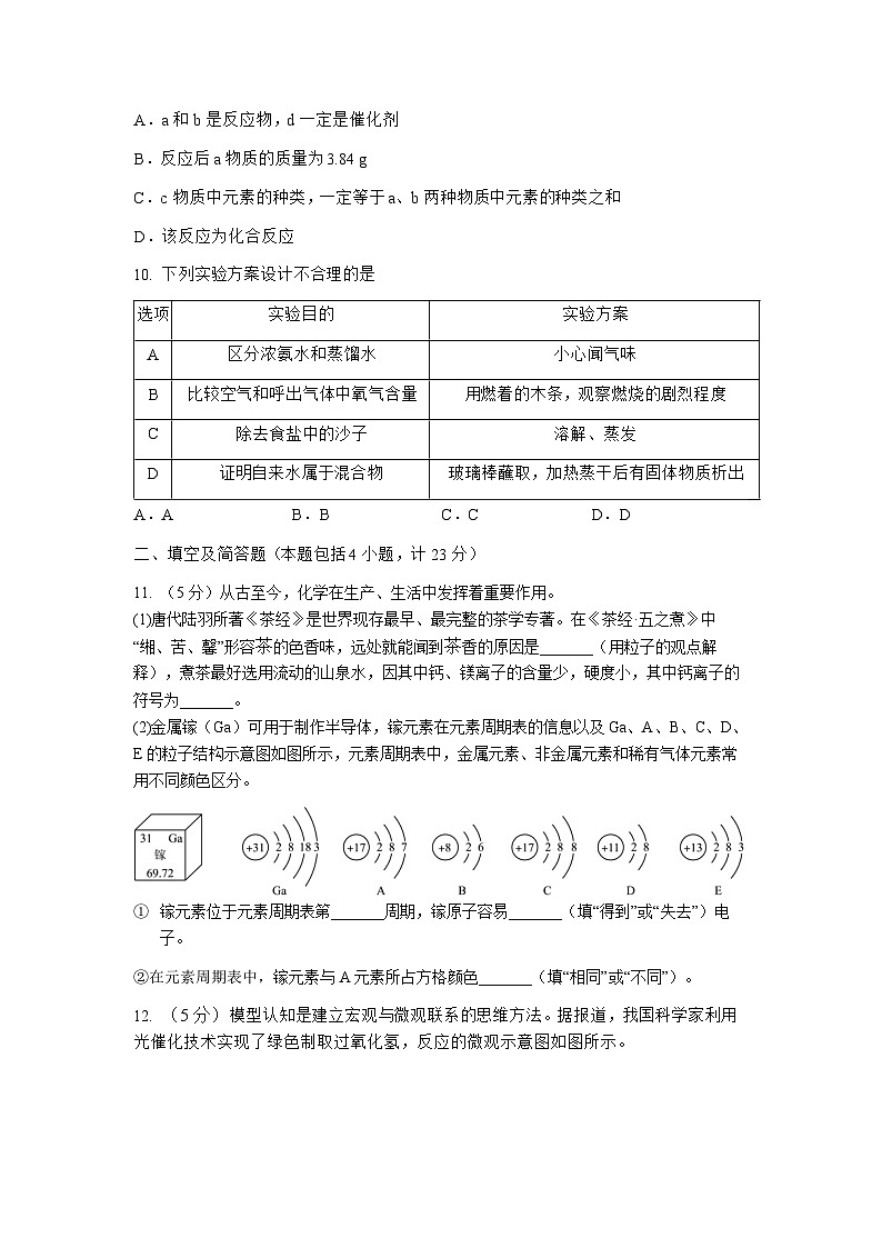 2025-2026学年度第一学期期末考试 九年级 化学练习卷第3页