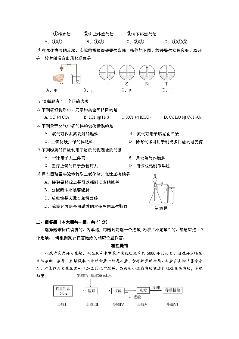 2025学年第一学期八年级化学期末考试试卷第2页