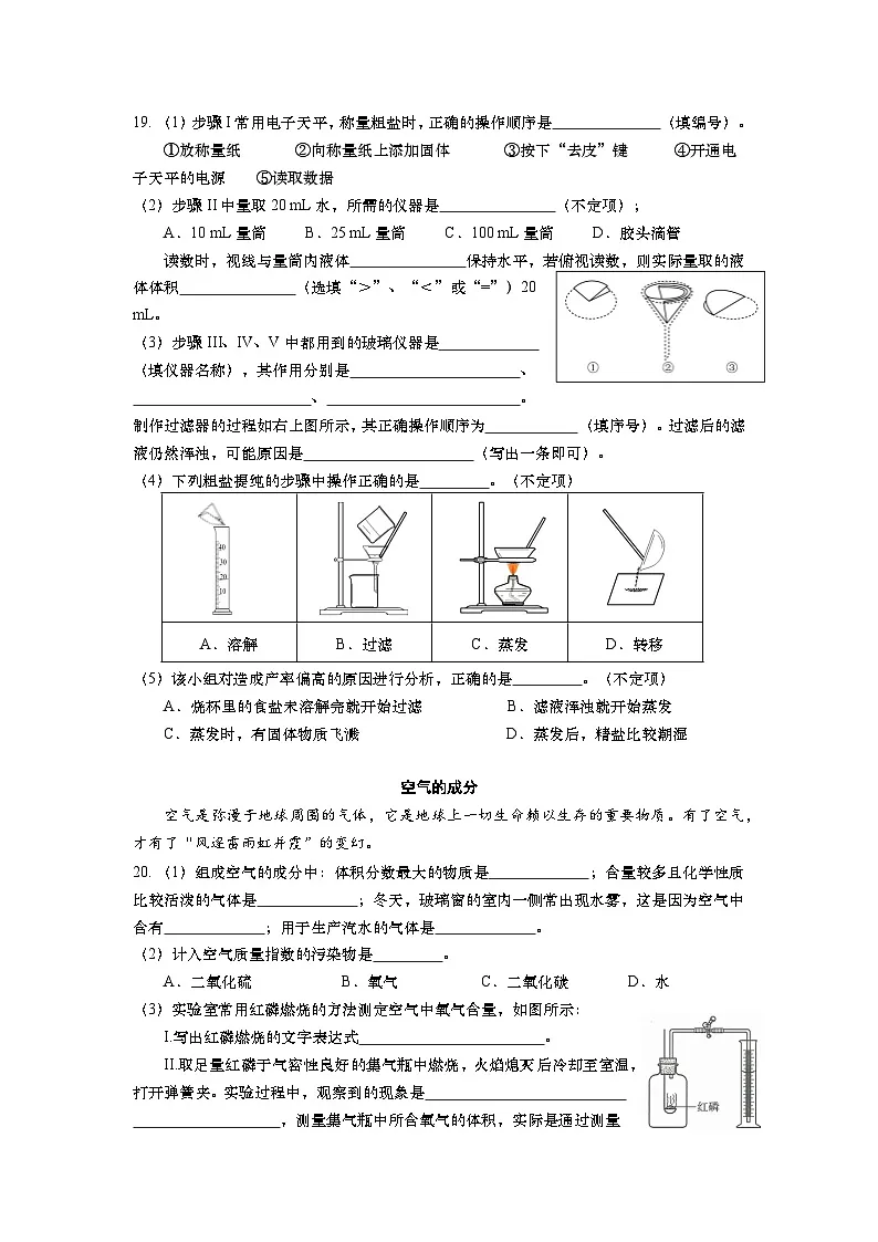 2025学年第一学期八年级化学期末考试试卷第3页