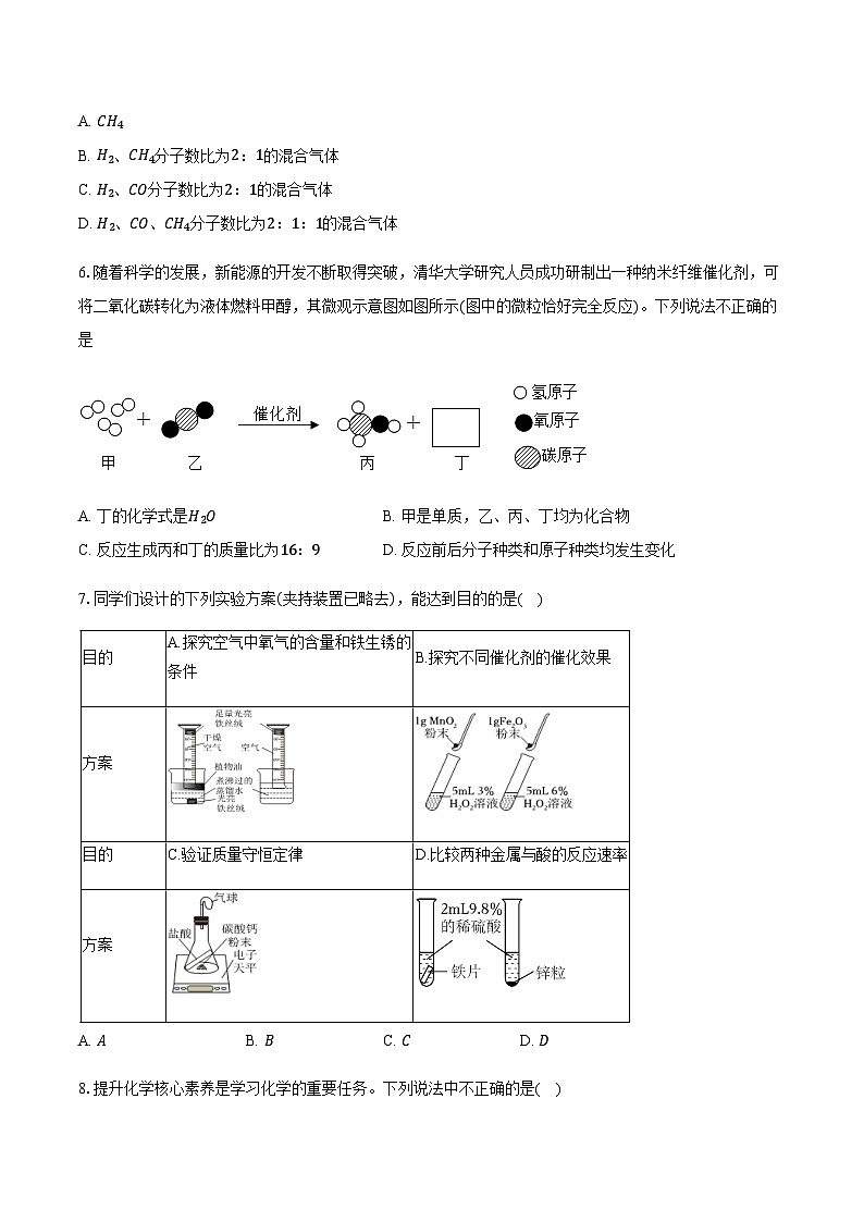 安徽省合肥市第三十八中学2025-2026学年九年级（上）期末化学模拟练习试卷（含答案）第2页