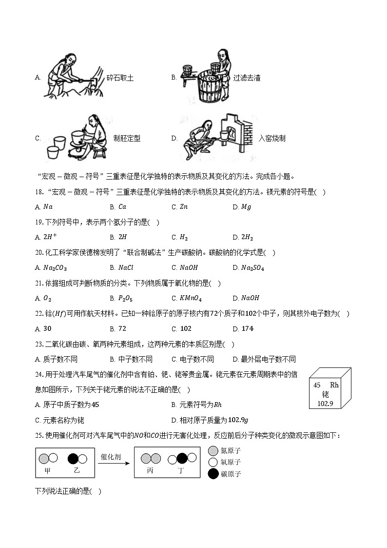北京市大兴区2025-2026学年九年级（上）期末化学试卷（含答案）第3页