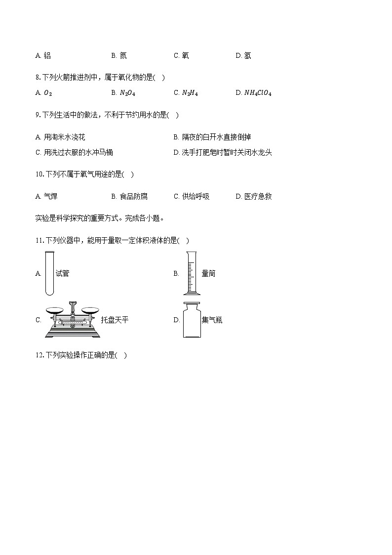 北京市通州区2025-2026学年九年级（上）期末化学试卷（含答案）第2页