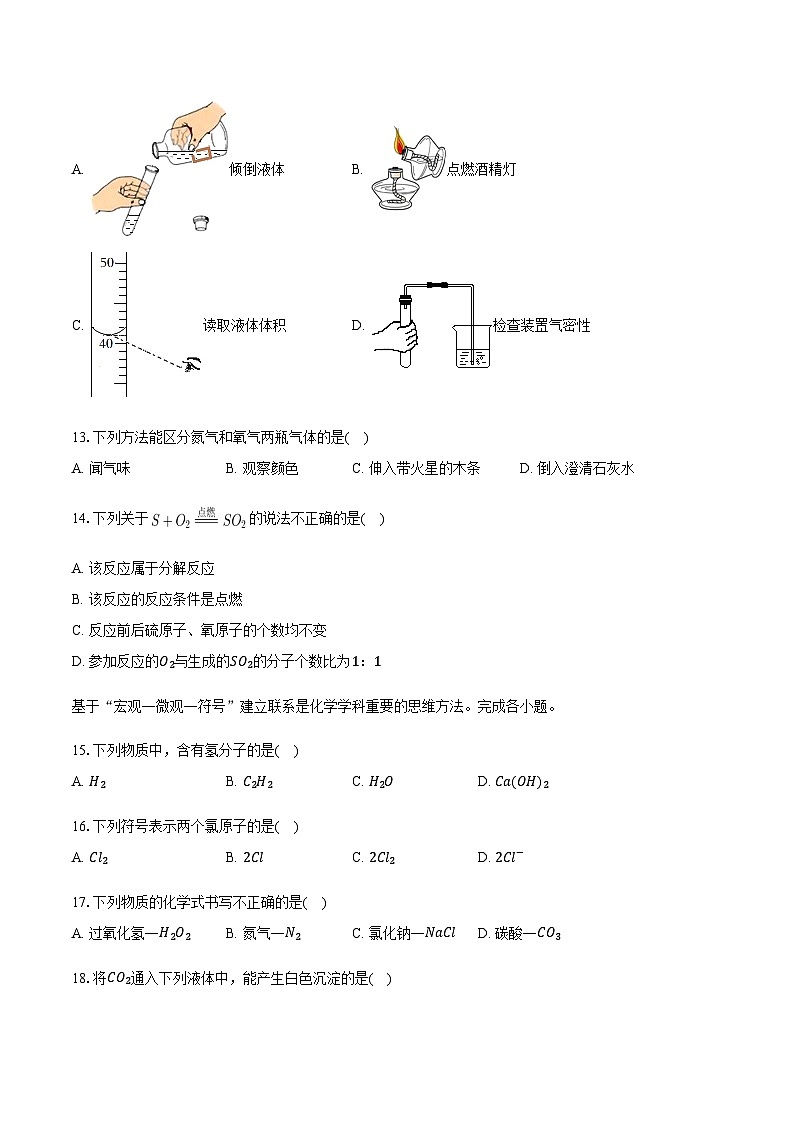 北京市通州区2025-2026学年九年级（上）期末化学试卷（含答案）第3页