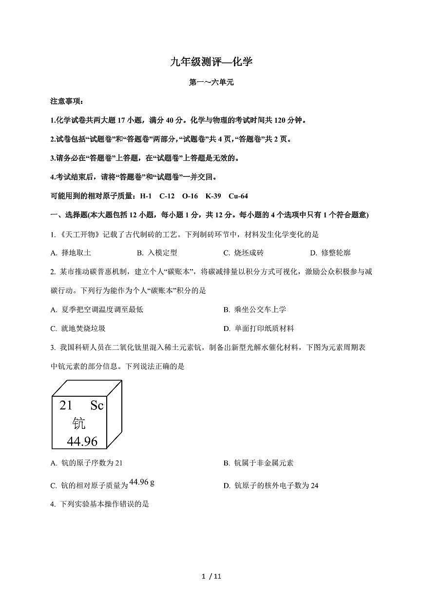 安徽省安庆市桐城市十校2026届九年级上学期12月月考化学试题（含答案）第1页