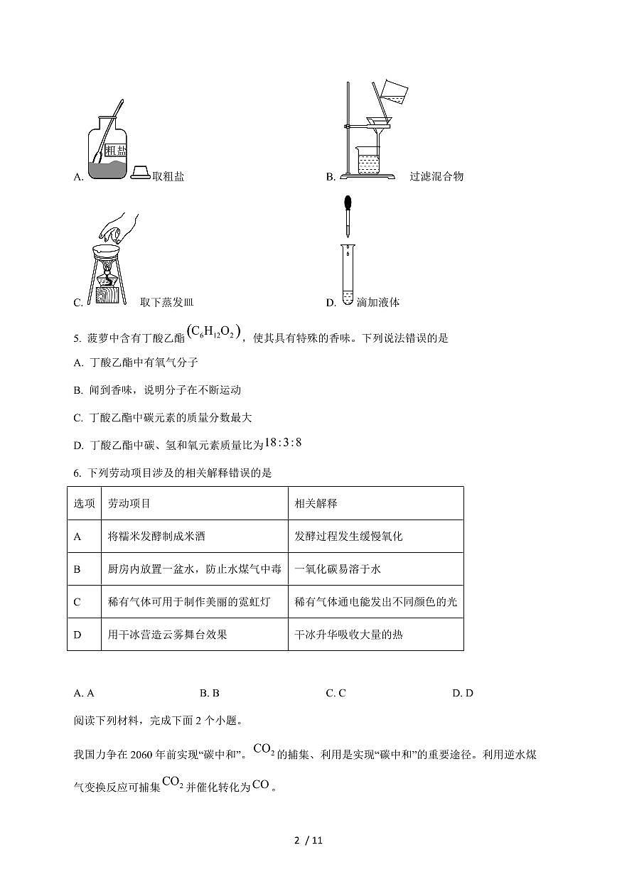 安徽省安庆市桐城市十校2026届九年级上学期12月月考化学试题（含答案）第2页