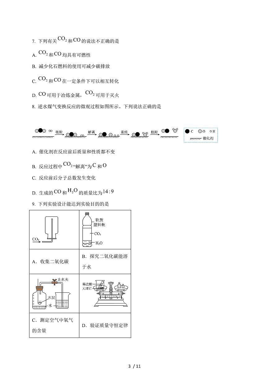 安徽省安庆市桐城市十校2026届九年级上学期12月月考化学试题（含答案）第3页