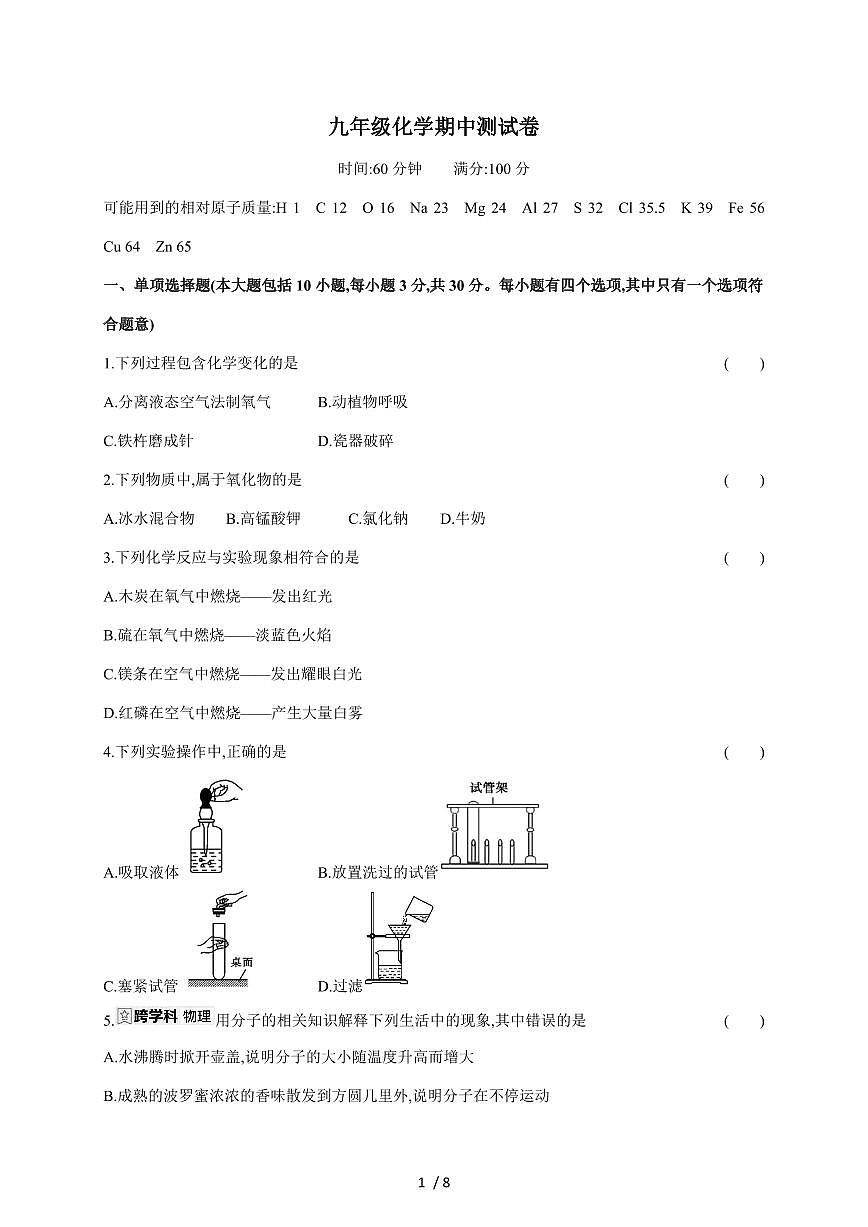 安徽省蚌埠市部分学校2026届九年级上学期期中考试化学试题（含答案）第1页