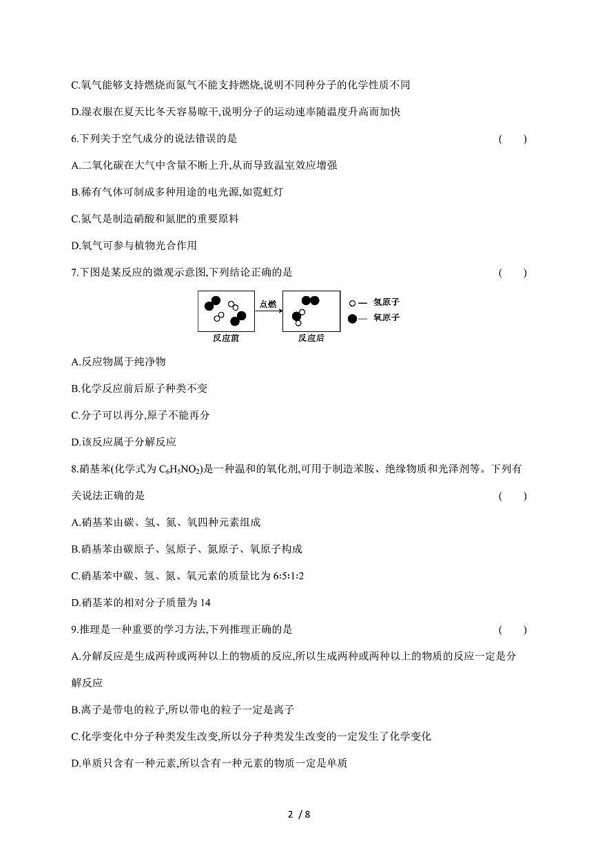 安徽省蚌埠市部分学校2026届九年级上学期期中考试化学试题（含答案）第2页