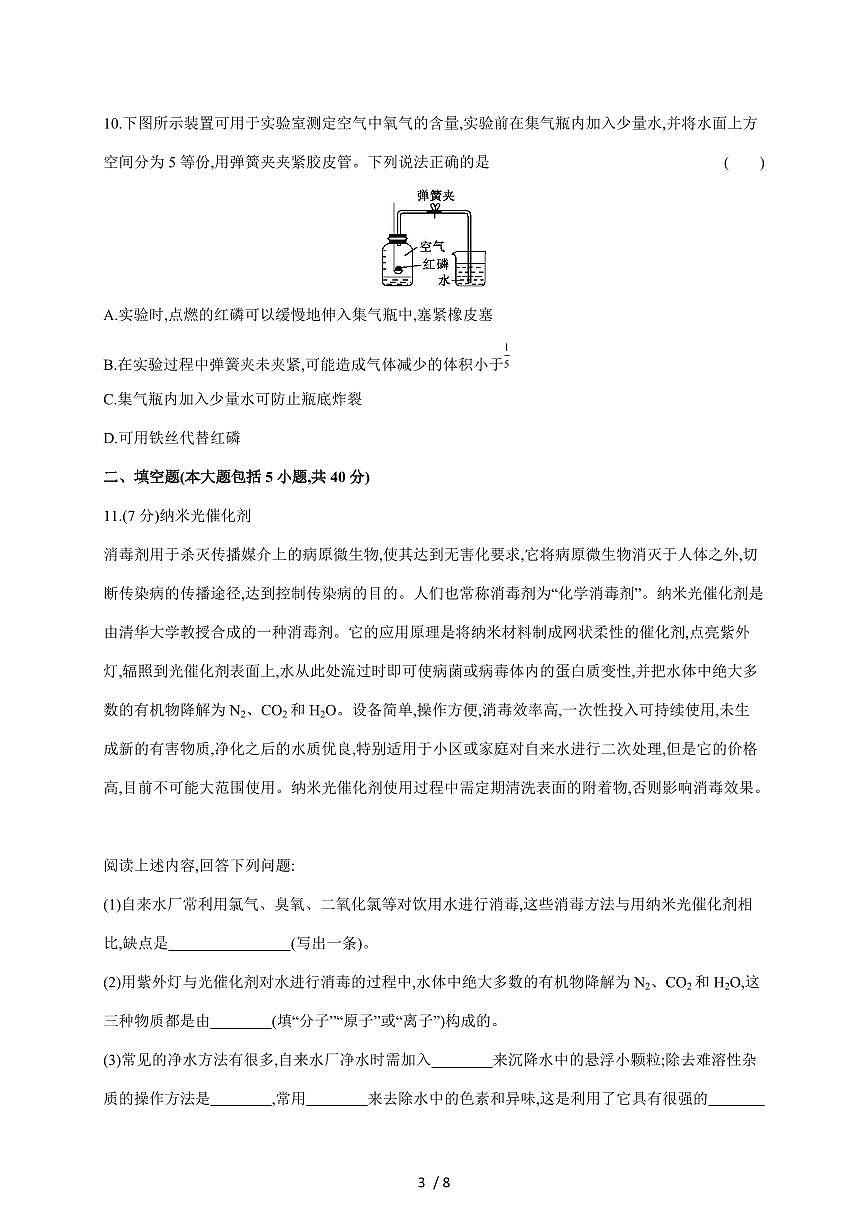 安徽省蚌埠市部分学校2026届九年级上学期期中考试化学试题（含答案）第3页
