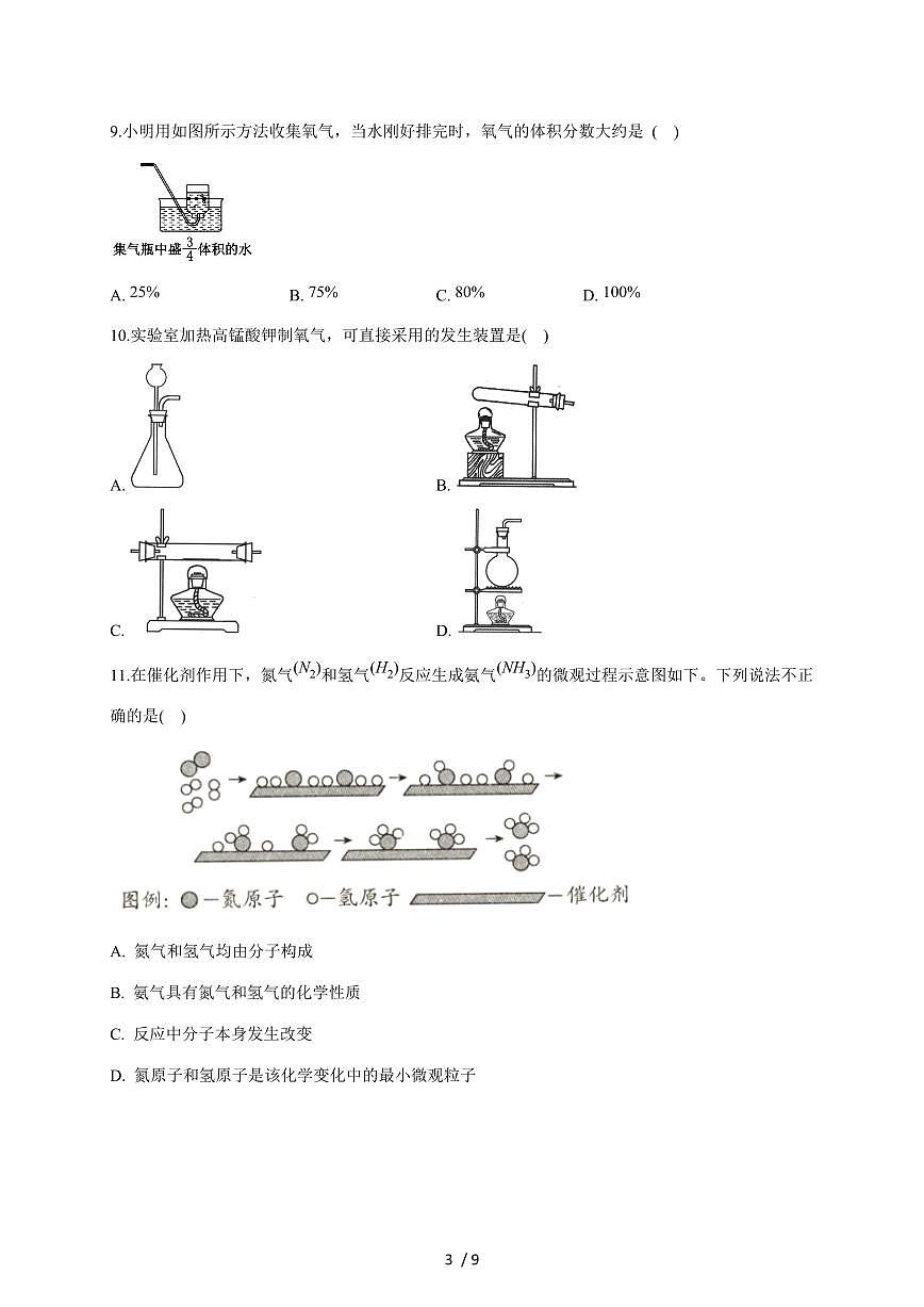 安徽省亳州市利辛县部分学校联考2026届九年级上学期（11月）期中考试化学试题（含答案）第3页