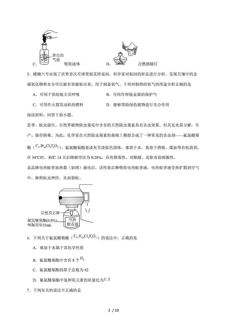 安徽省阜阳市太和县部分校2026届九年级上学期（11月）期中考试化学试题（含答案）第2页