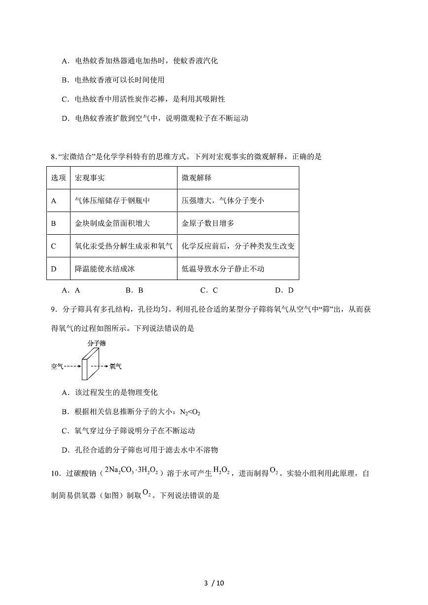 安徽省阜阳市太和县部分校2026届九年级上学期（11月）期中考试化学试题（含答案）第3页