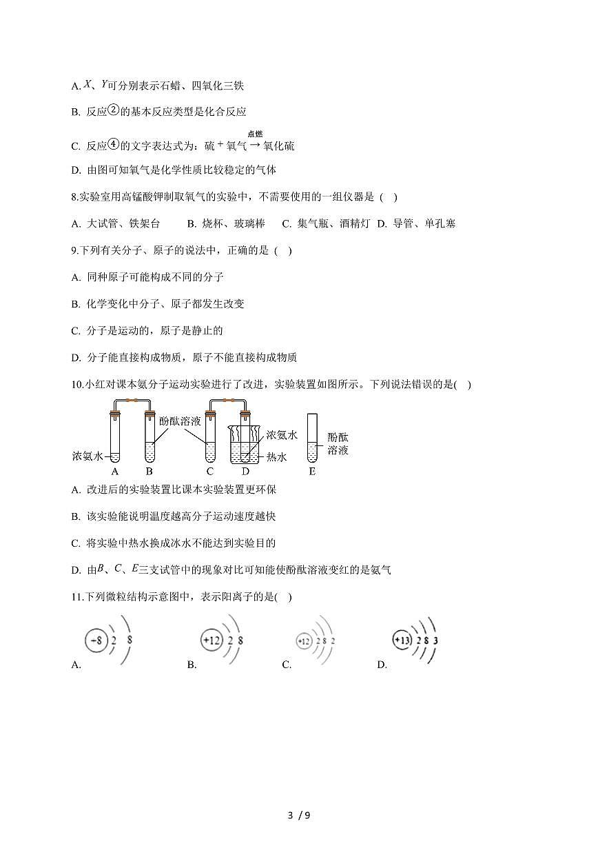 安徽省淮南市凤台县凤台部分学校2026届九年级上学期12月期中联考化学试题（含答案）第3页