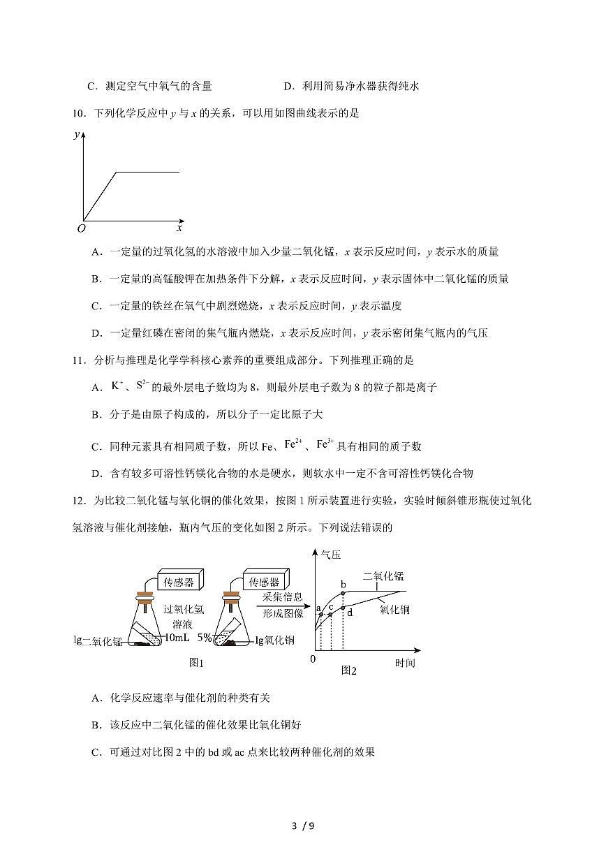 安徽省宿州市萧县2026届九年级上学期（11月）期中考试化学试题（含答案）第3页