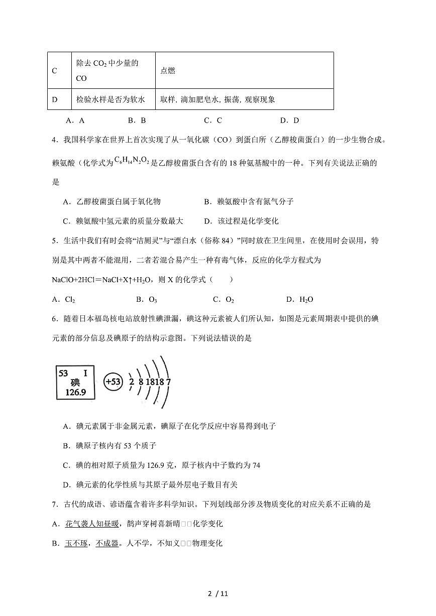 广东省2026届九年级上学期期末模拟练习（一）化学试题（含答案）第2页