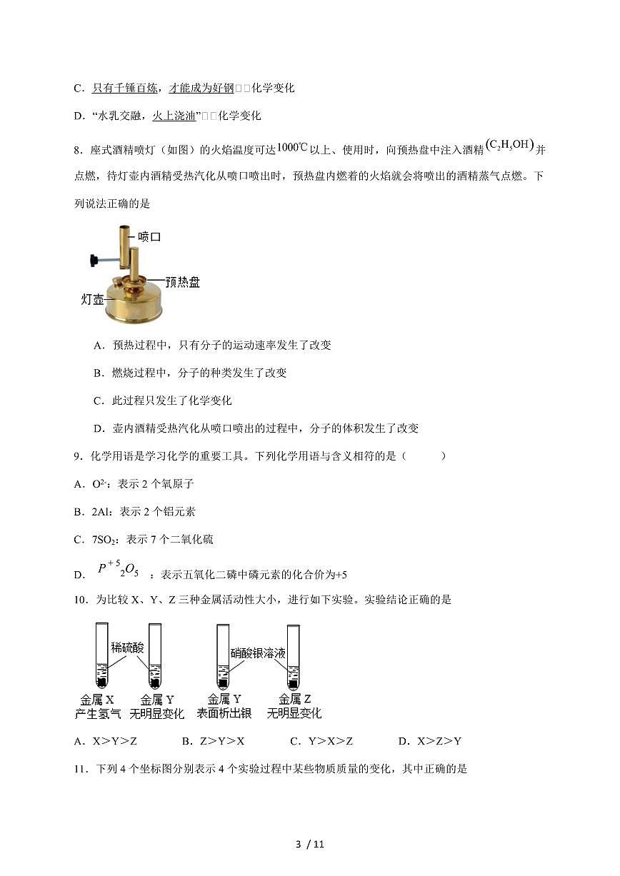 广东省2026届九年级上学期期末模拟练习（一）化学试题（含答案）第3页