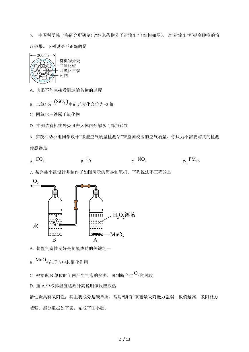 广东省佛山市顺德区部分学校2026届九年级上学期12月月考化学试题（含答案）第2页