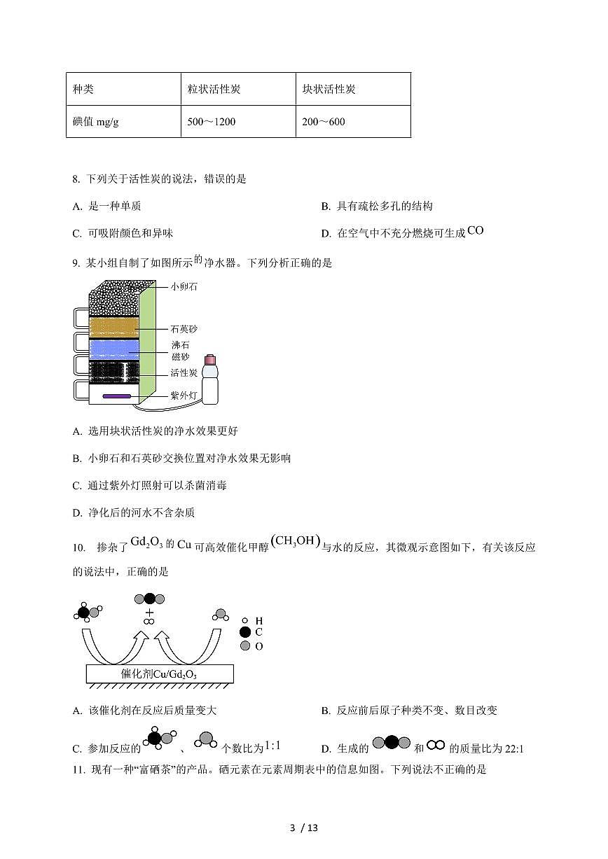 广东省佛山市顺德区部分学校2026届九年级上学期12月月考化学试题（含答案）第3页