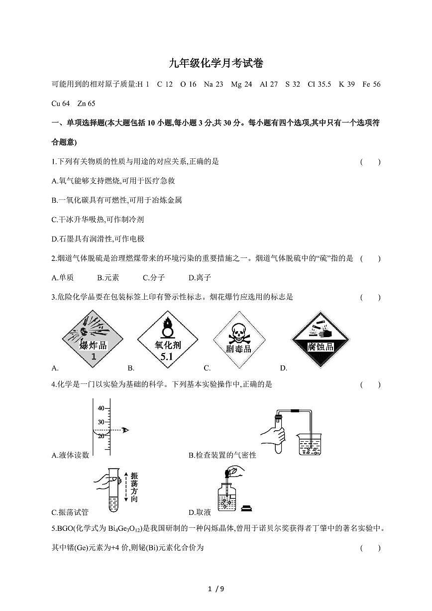 广东省广州市部分学校2025~2026学年九年级上学期12月月考化学试题（含答案）第1页