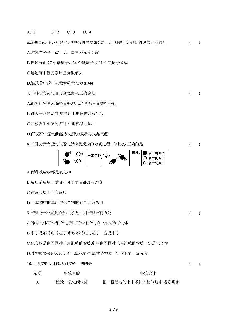 广东省广州市部分学校2025~2026学年九年级上学期12月月考化学试题（含答案）第2页