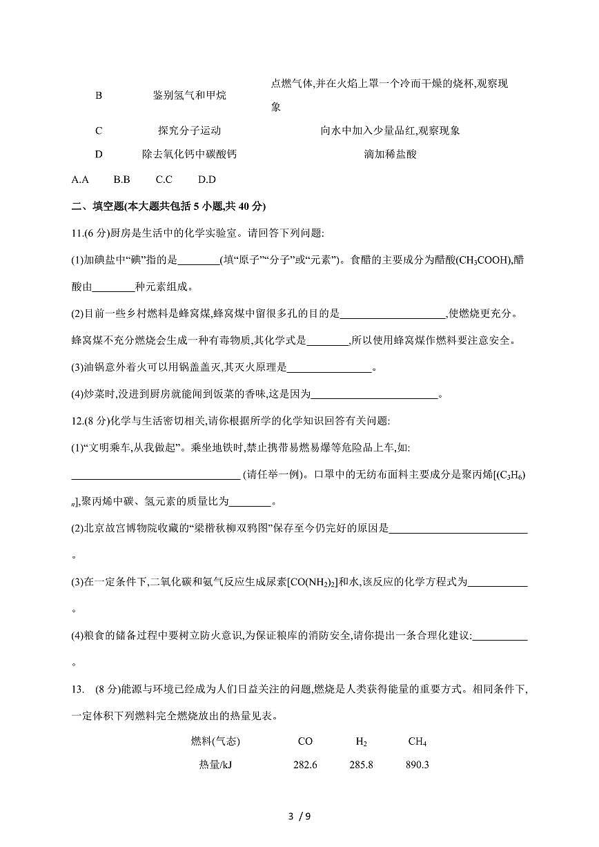 广东省广州市部分学校2025~2026学年九年级上学期12月月考化学试题（含答案）第3页