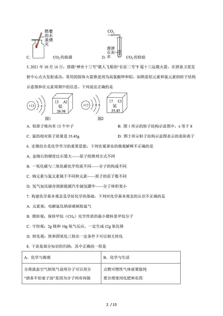 广东省茂名市高州市十二校联考2026届九年级上学期12月月考化学试题（含答案）第2页