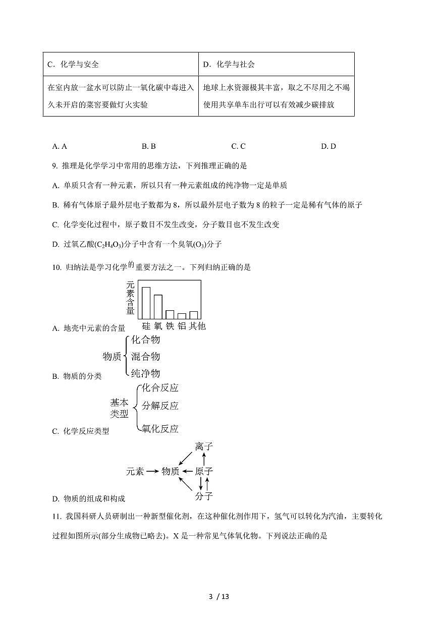 广东省茂名市高州市十二校联考2026届九年级上学期12月月考化学试题（含答案）第3页